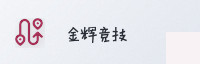 合作伙伴