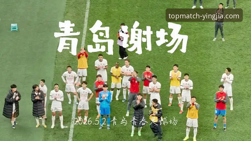 盈嘉体育电脑版 中超冷门战局复盘:青岛海牛3-1击退上海海港的实用观赛技巧